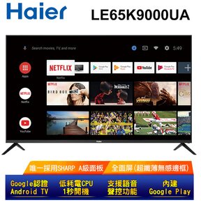 HAIER LE65K9000UA 的 PTT/Mobile01/巴哈 鄉民相關討論、評價、推薦、災情、比價 資訊彙整