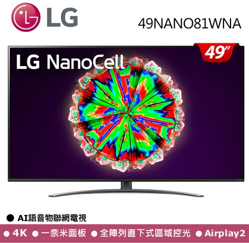 LG 49NANO81WNA 的 PTT/Mobile01/巴哈 鄉民相關討論、評價、推薦、災情、比價 資訊彙整