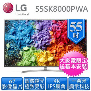 LG 55SK8000PWA 的 PTT/Mobile01/巴哈 鄉民相關討論、評價、推薦、災情、比價 資訊彙整