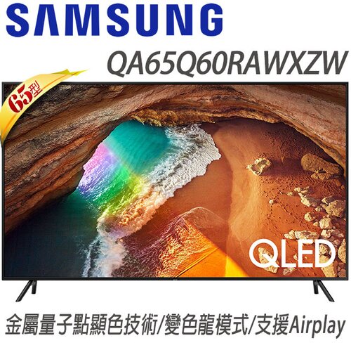 SAMSUNG 65Q60R 的 PTT/Mobile01/巴哈 鄉民相關討論、評價、推薦、災情、比價 資訊彙整