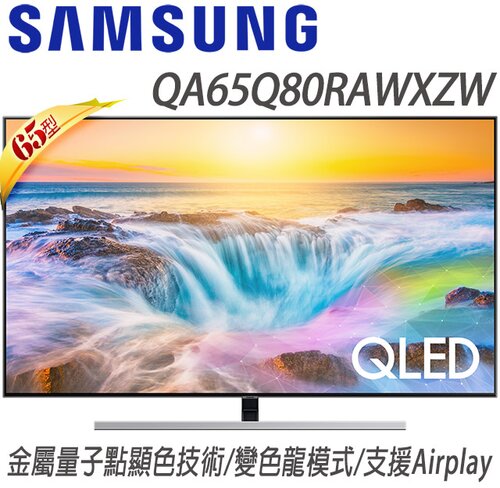 SAMSUNG 65Q80R 的 PTT/Mobile01/巴哈 鄉民相關討論、評價、推薦、災情、比價 資訊彙整